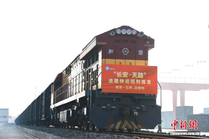 陜西首趟“長安·天路”進藏班列亮相